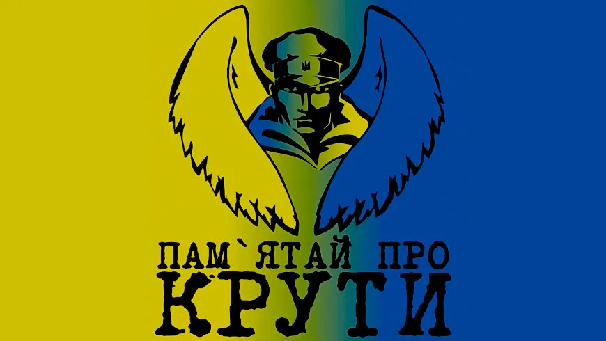 День-Героїв-Крут_2