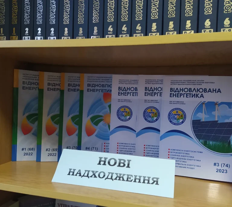 Науково-прикладний журнал-Відновлювана енергетика