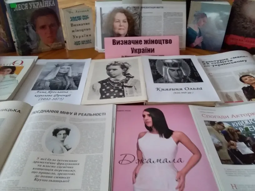 Бібліографічний огляд Найвідоміші жінки давньої та сучасної України