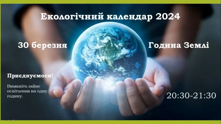 година землі 2024