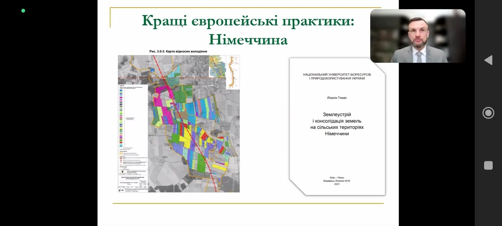 Гостьова лекція декана