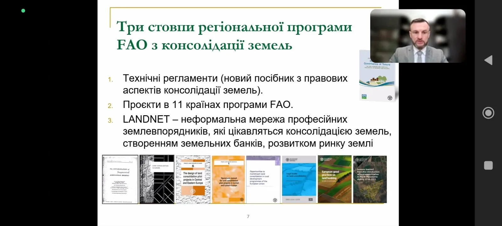 Гостьова лекція декана