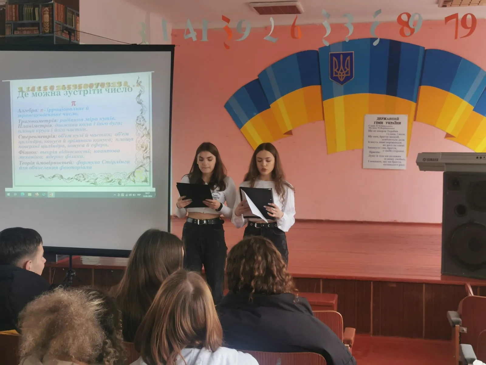 Науково-пізнавальний захід «Таке дивовижне число!»