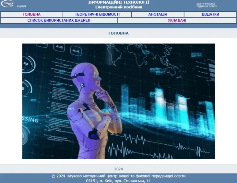 Новий електронний посібник «Інформаційні технології»