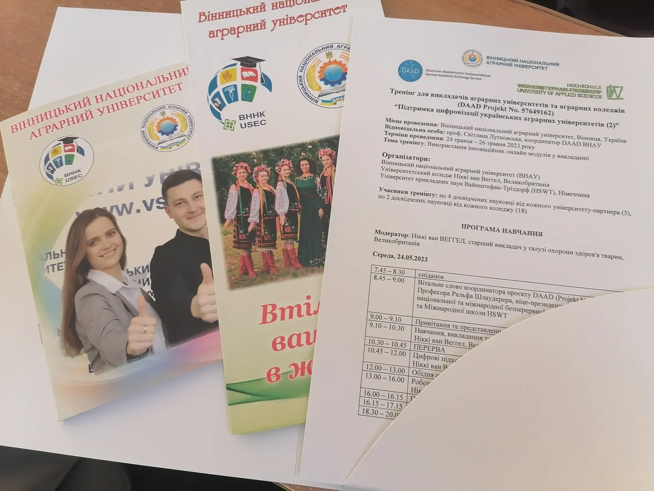 Проєкт ДААД