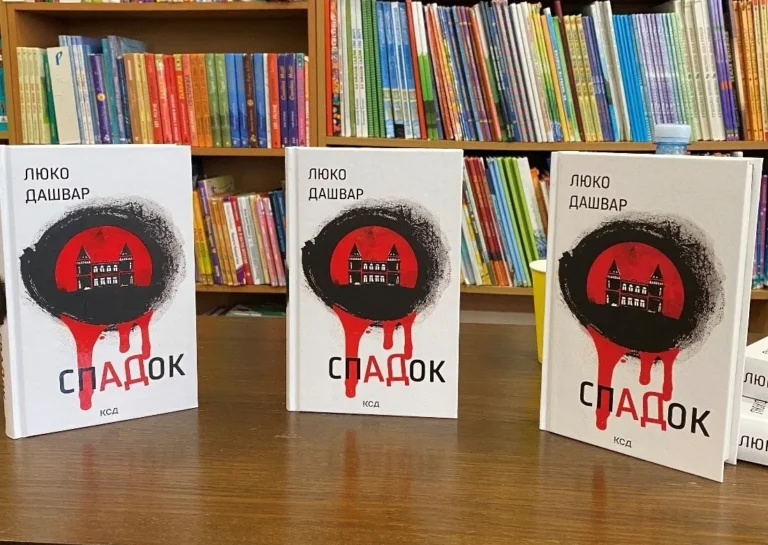 Творча зустріч з українською письменницею  Люко Дашвар