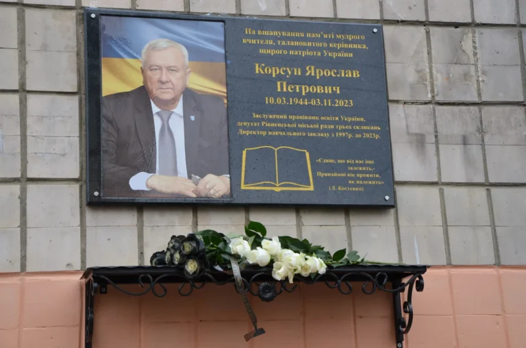 Урочисте відкриття меморіальної дошки на вшанування пам’яті Ярослава Петровича Корсуна та з нагоди його 80-річчя