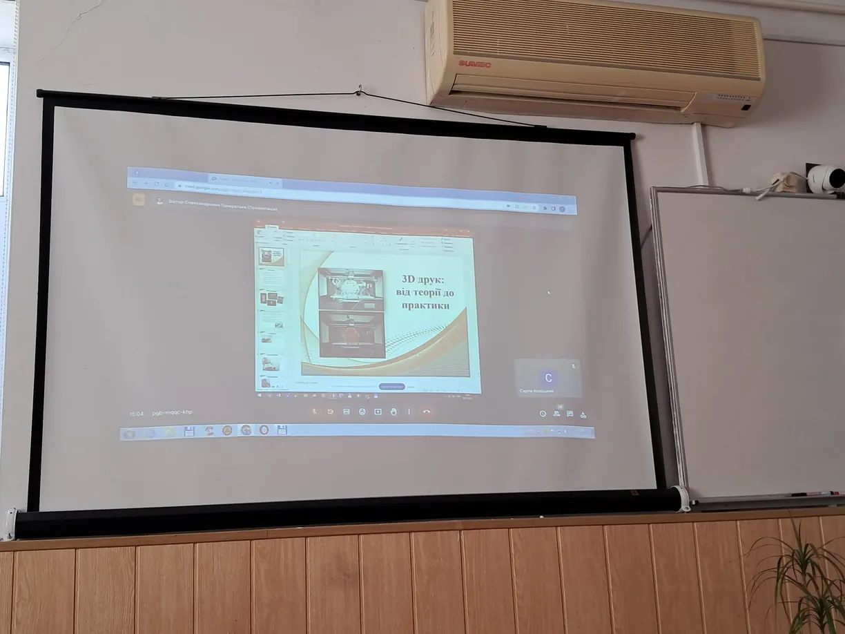 Вебінар «3D друк від теорії до практики»
