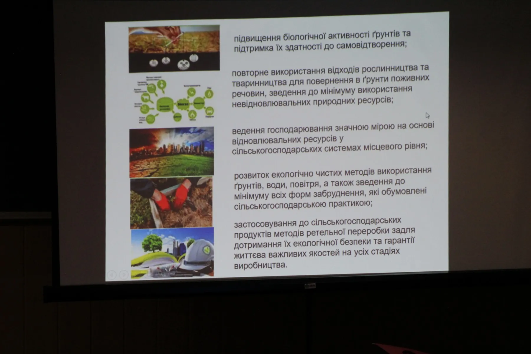 Відкрита лекція  на тему «Органічне виробництво плодово-ягідних культур»
