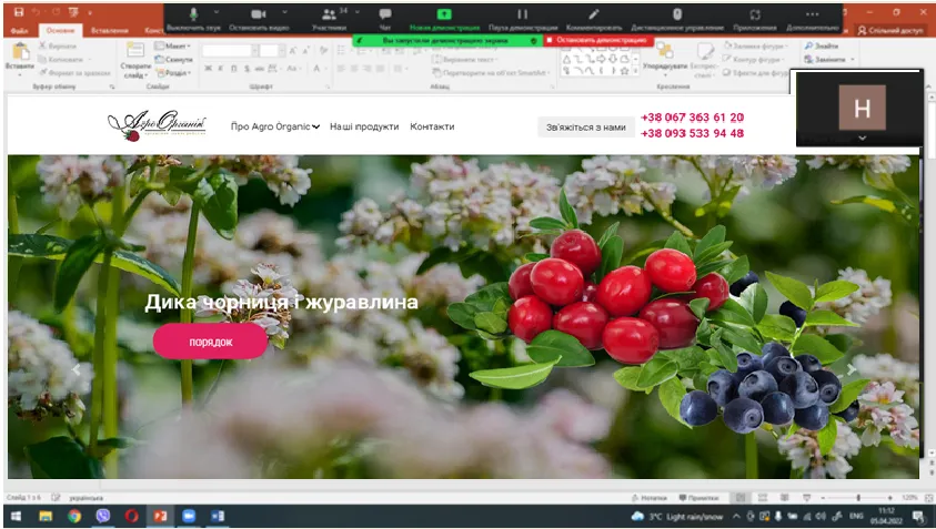 Відкрита лекція  на тему «Органічне виробництво плодово-ягідних культур»