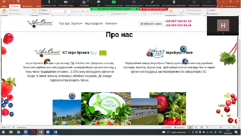 Відкрита лекція  на тему «Органічне виробництво плодово-ягідних культур»