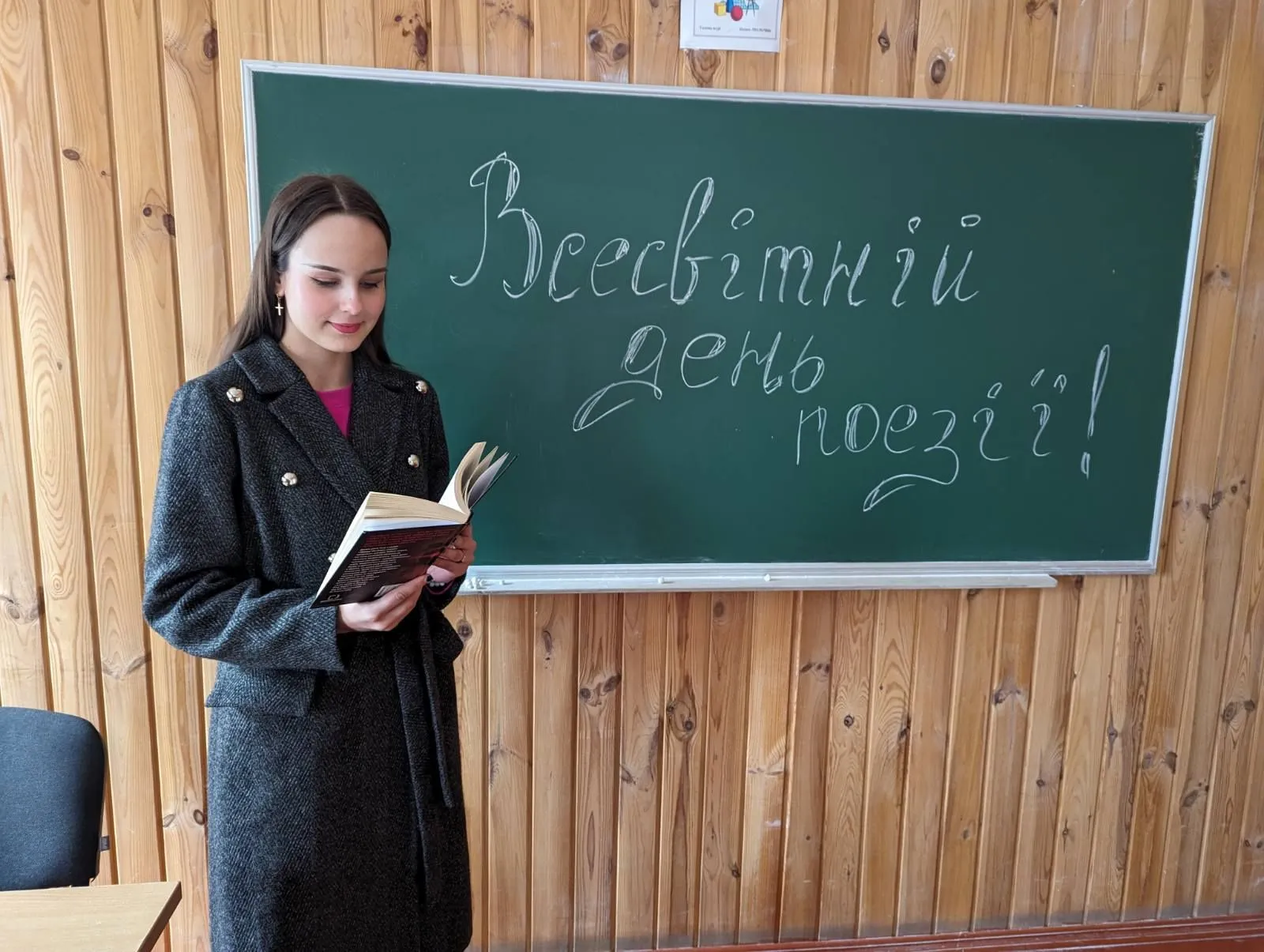 Всесвітній день поезії