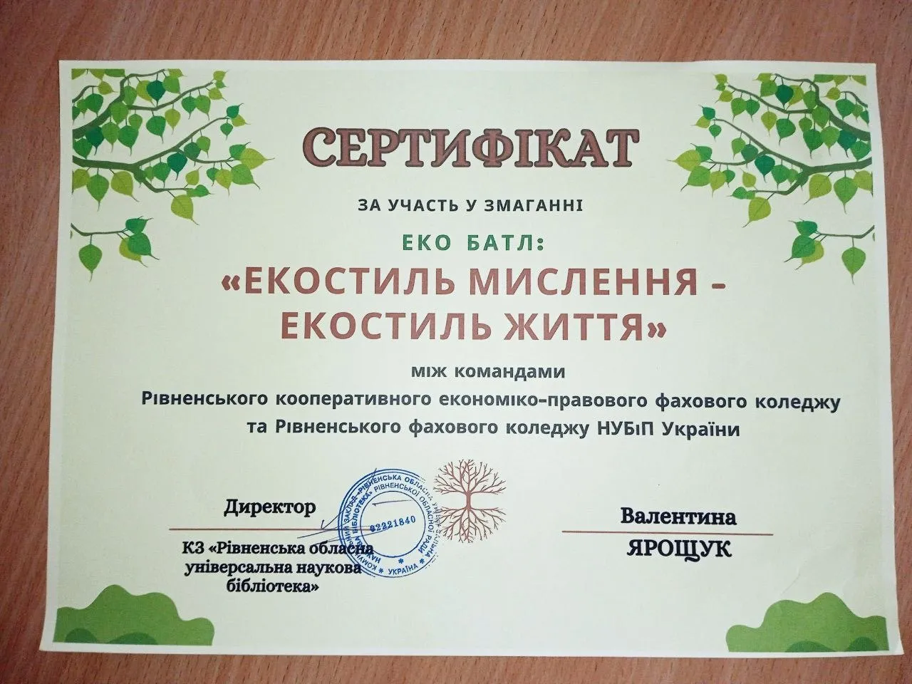 Еко-батл «Еко-стиль мислення – еко-стиль життя»