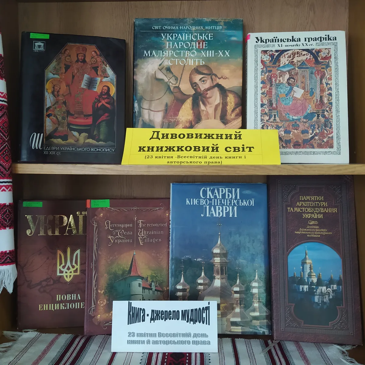 повідомлення на сайт у заходи 23 квітня день книги_1