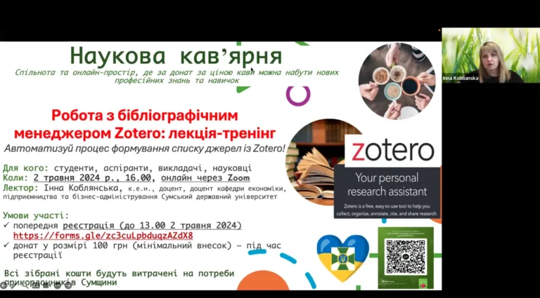 Наукова кавʼярня