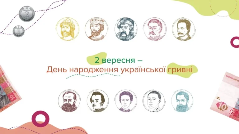 День народження гривні
