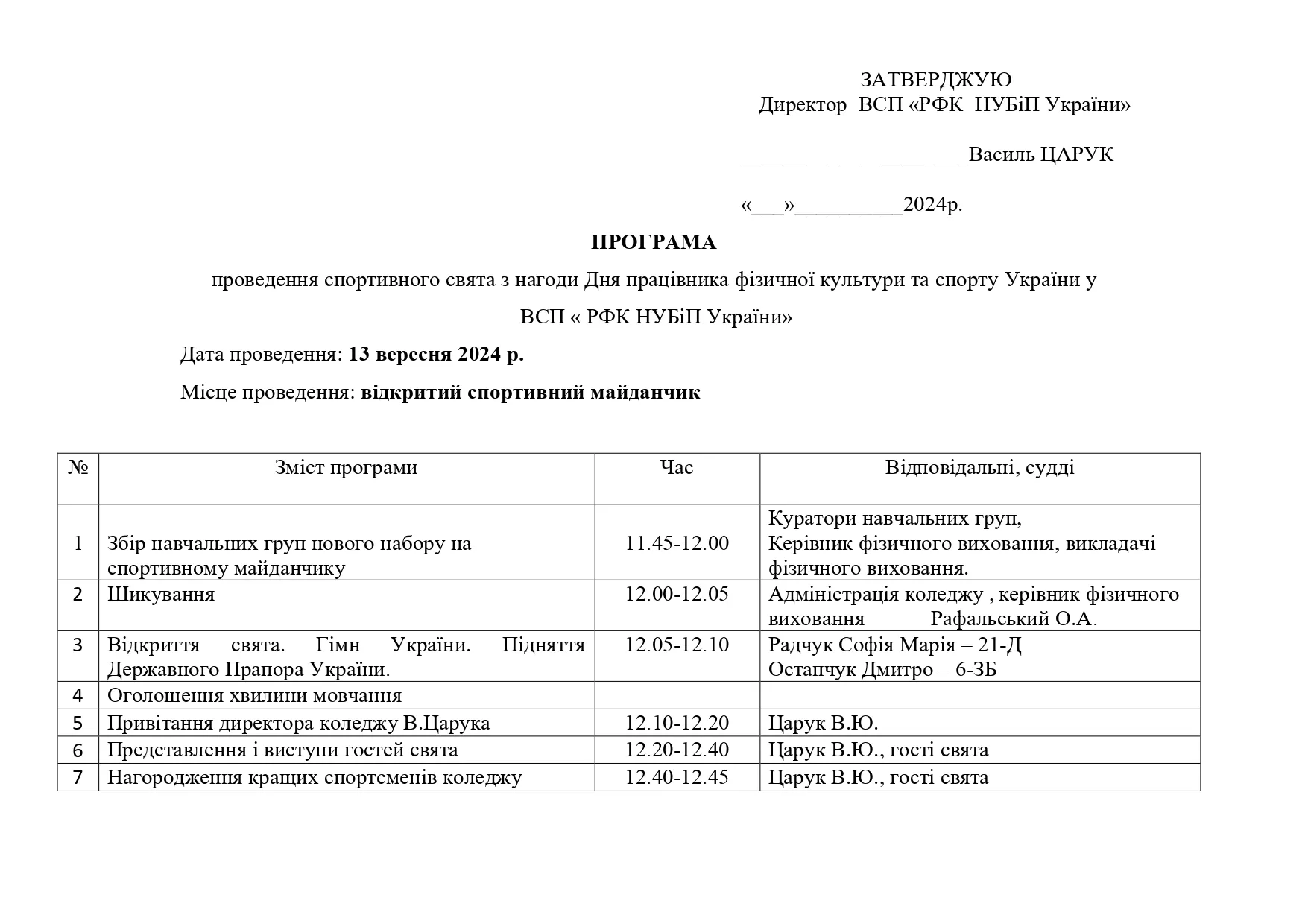 Свято Фізкультури 2024