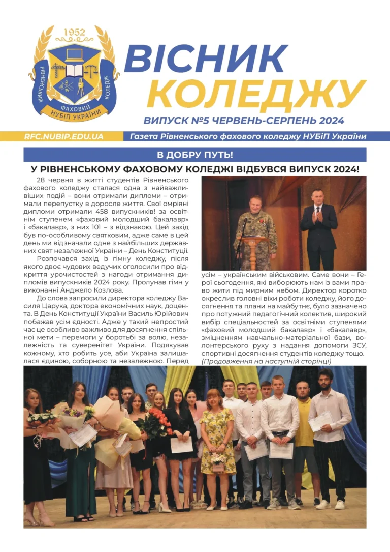 visnyk-koledzhu-vypusk-№5_page-0001