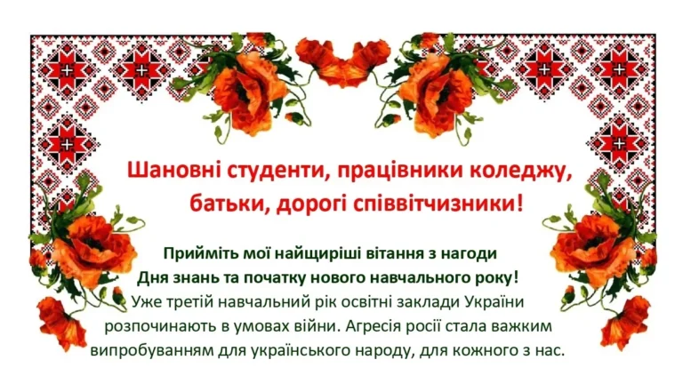 вітання День знань