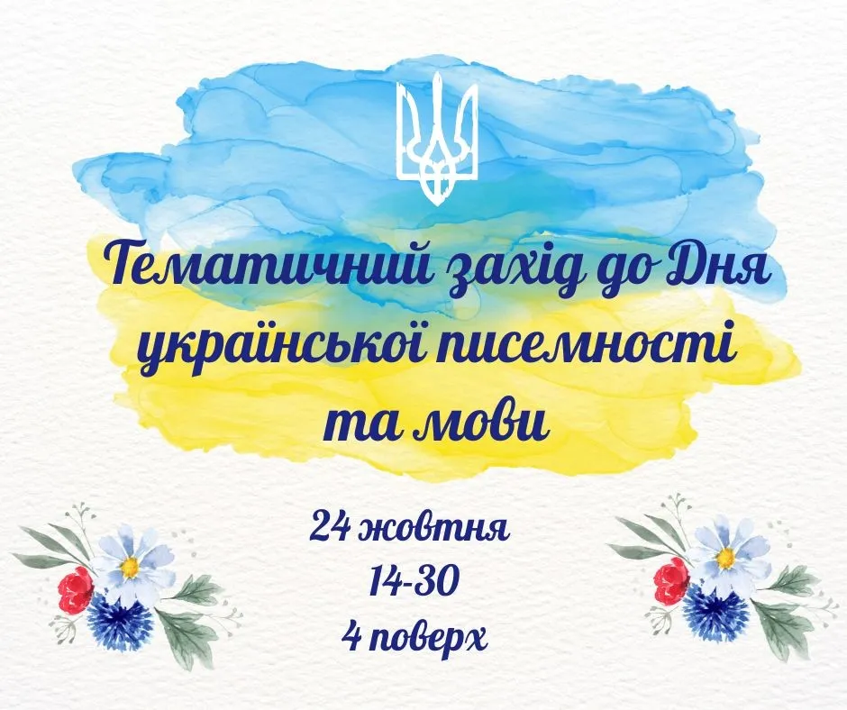 Всеукраїнський радіодиктант національної єдності