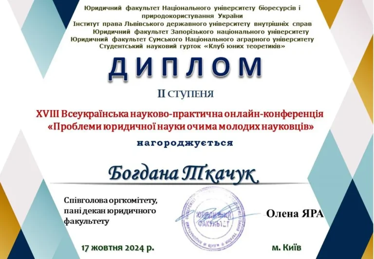 практична онлайн конференція