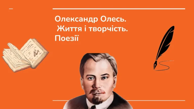 Душа поета промовляє через слово