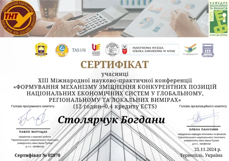 ХІІІ Міжнародна науково-практична конференція