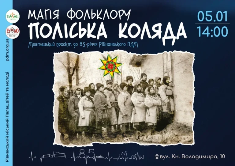 Поліська коляда