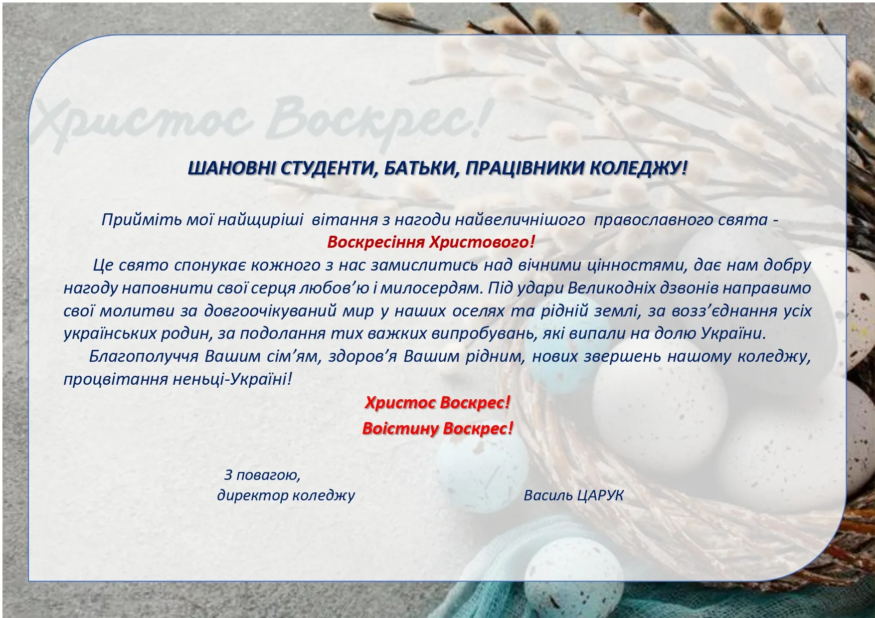 вітання колективу