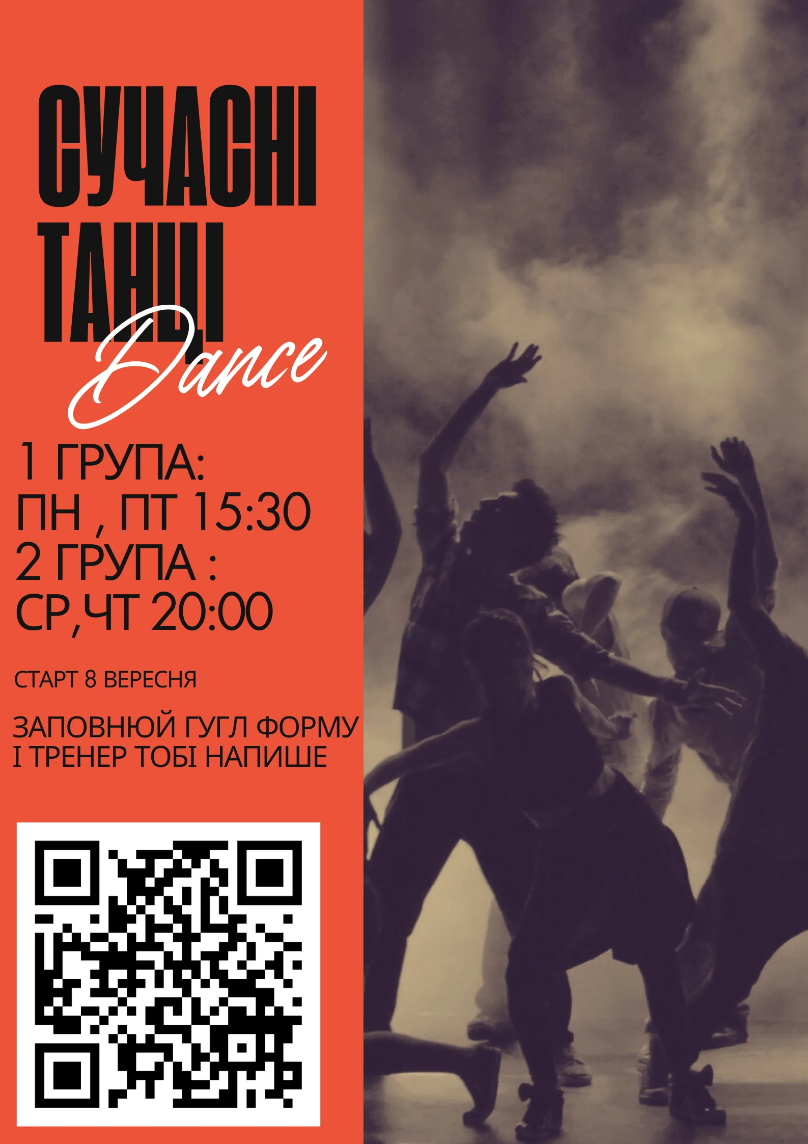 Школа танцю