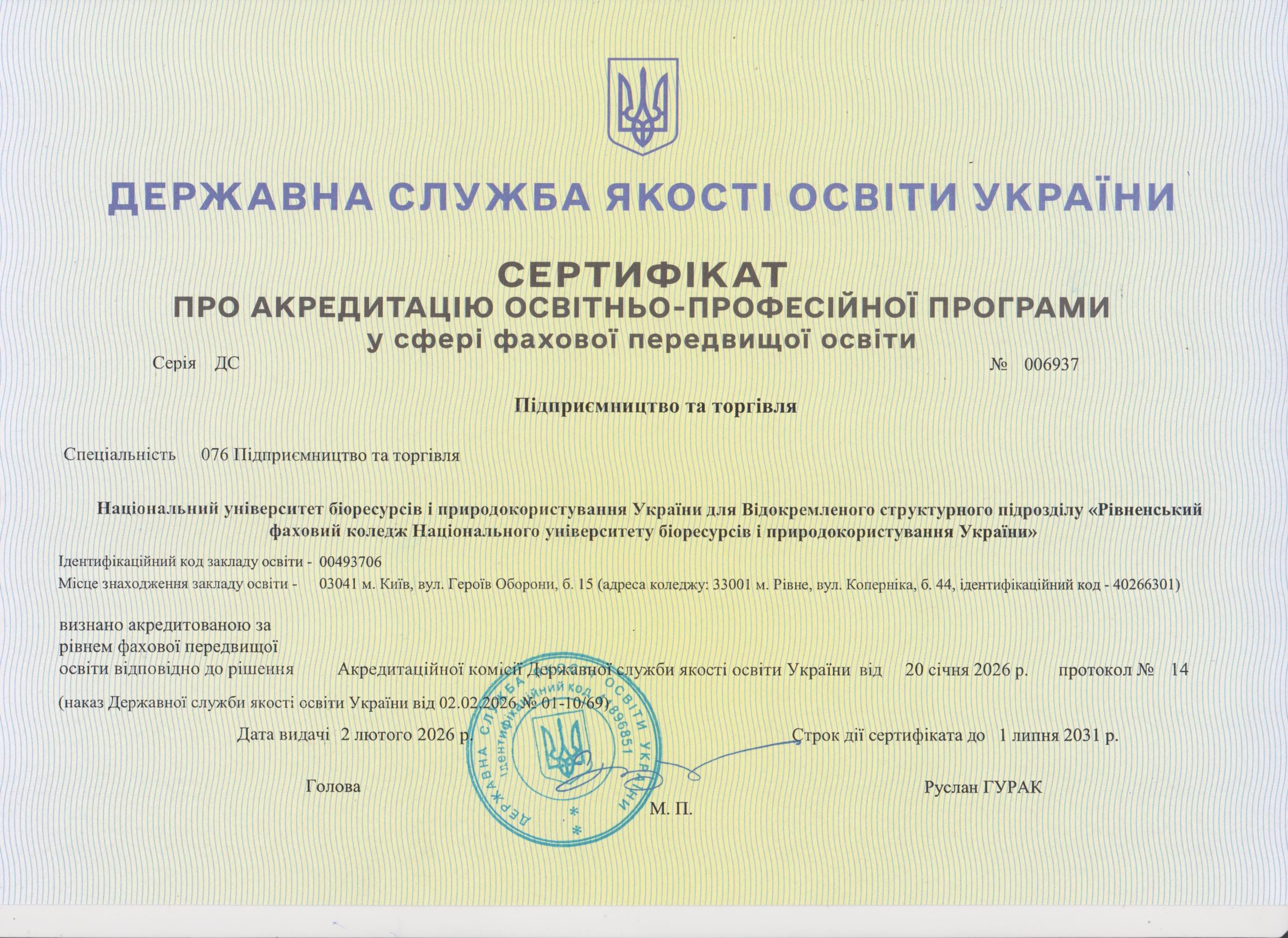 076 Підприємництво ФМБ