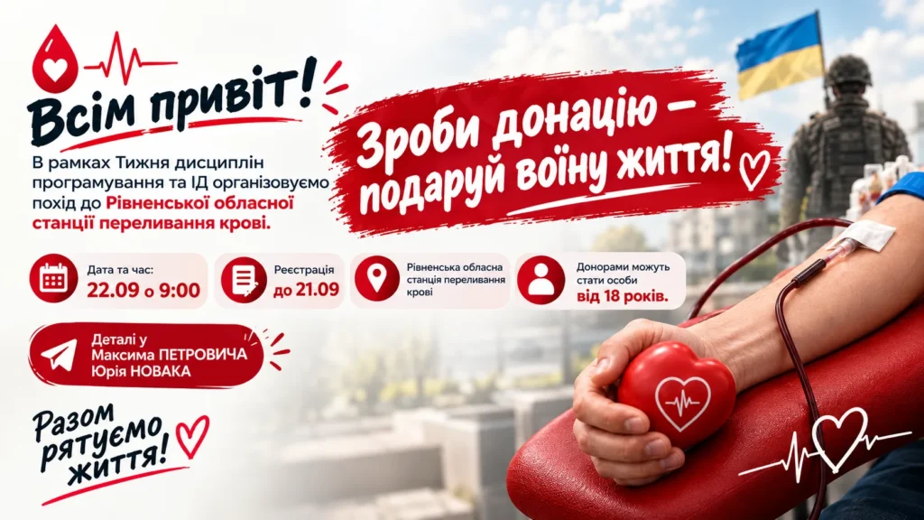 Зроби донацію – подаруй воїну життя