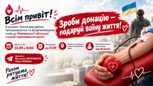 Зроби донацію – подаруй воїну життя