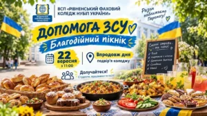 Допомога ЗСУ