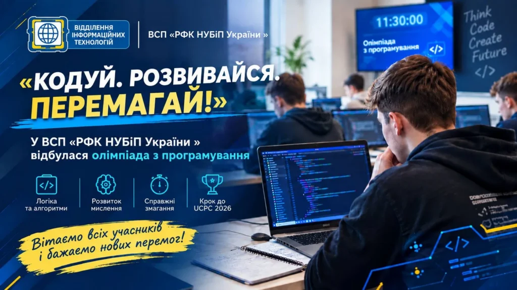 Алгоритми та кодинг